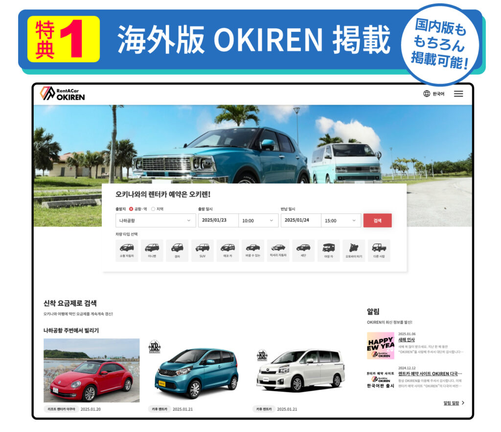 特典1、海外版OKIREN掲載